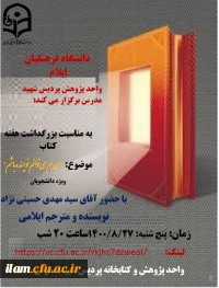 بزرگداشت هفته کتاب