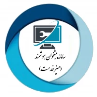 سامانه پیشخوان هوشمند (میز خدمت)