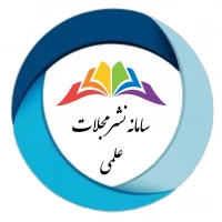 سامانه نشر مجلات علمی