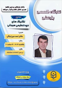 کارگاه تکنیک های خود تنظیمی هیجانی 