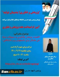 پژوهش و فناوری؛ پشتیبان تولید