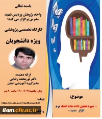 شیوه تحلیل داده ها با کمک نرم افزار