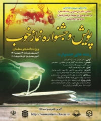 پویش و جشنواره نماز خوب