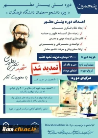 دوره ملی بینش مطهر