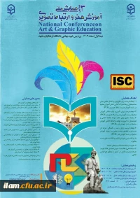 سومین همایش ملی آموزش هنر و ارتباط تصویری